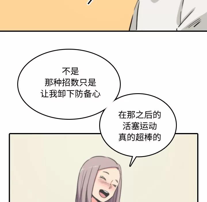 色花穴 色花穴 | 第23话 第68页