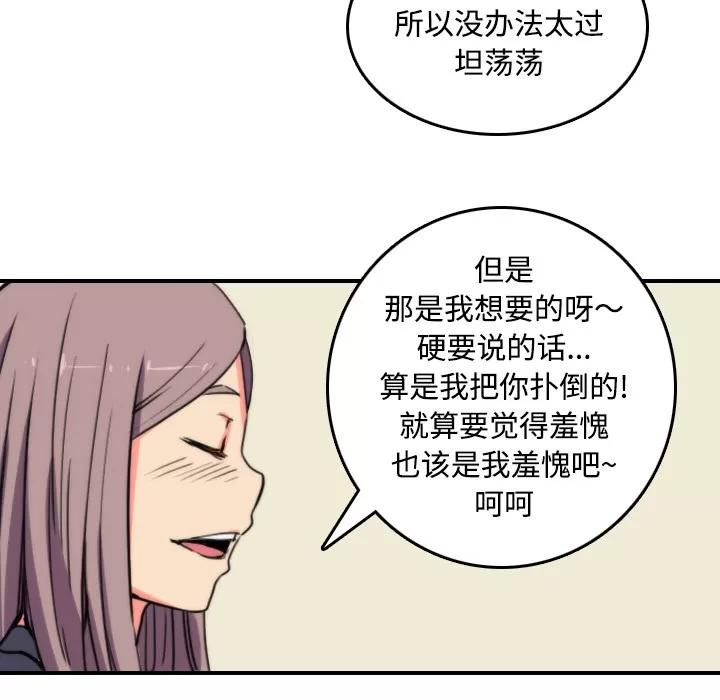 色花穴 色花穴 | 第23话 第71页