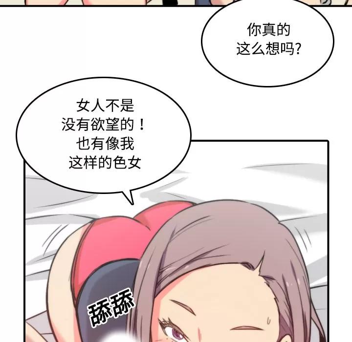 色花穴 色花穴 | 第23话 第73页