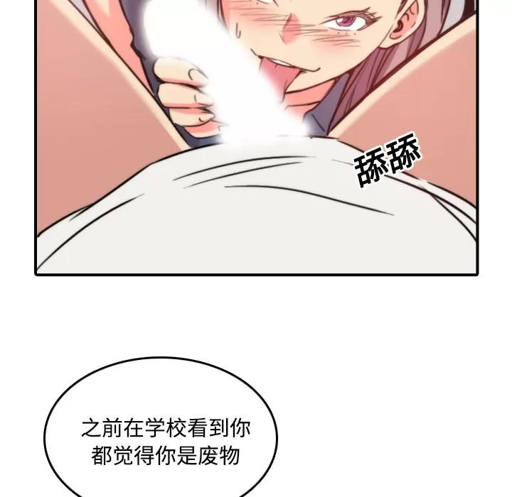 色花穴 色花穴 | 第23话 第74页