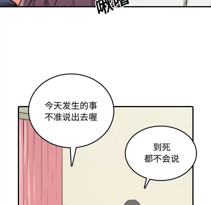 色花穴 色花穴 | 第23话 第79页