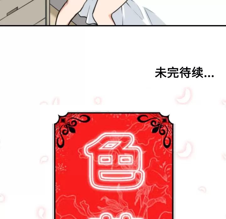 色花穴 色花穴 | 第23话 第107页