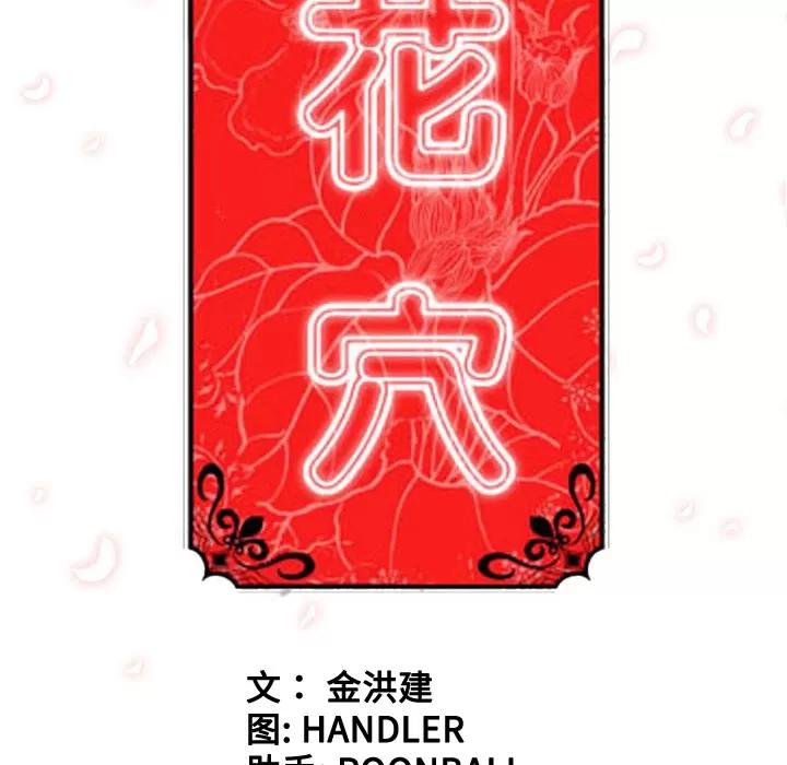 色花穴 色花穴 | 第23话 第108页