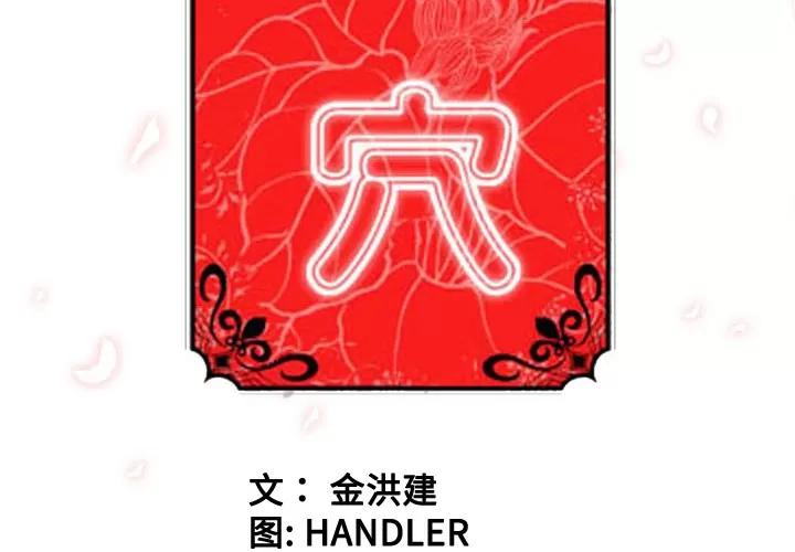 色花穴 色花穴 | 第24话 第3页