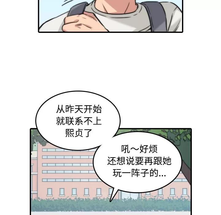 色花穴 色花穴 | 第24话 第16页