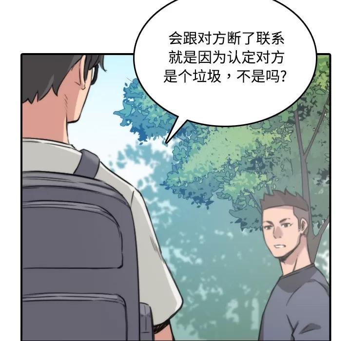 色花穴 色花穴 | 第24话 第39页