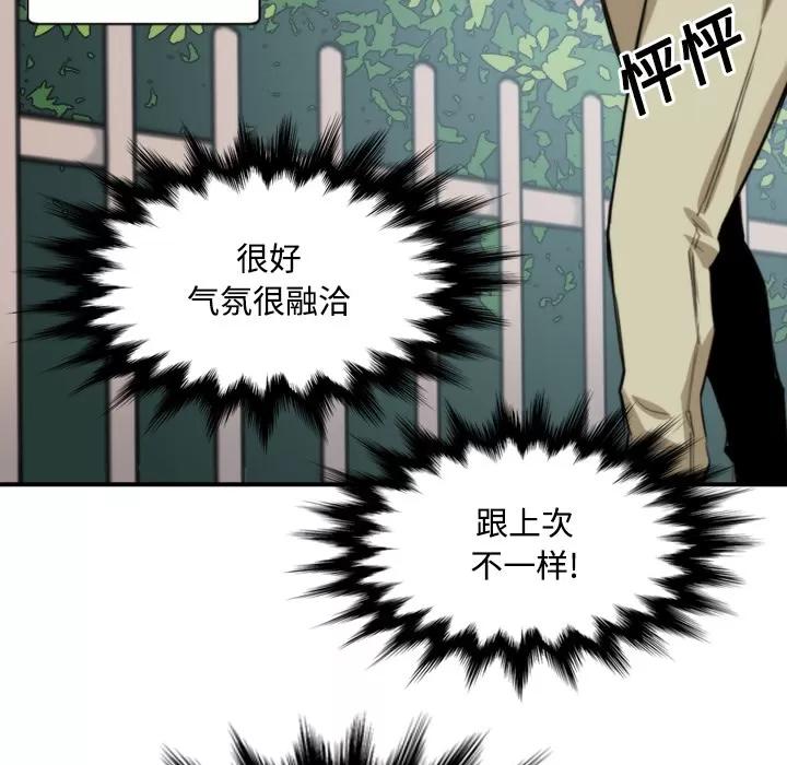 色花穴 色花穴 | 第24话 第59页