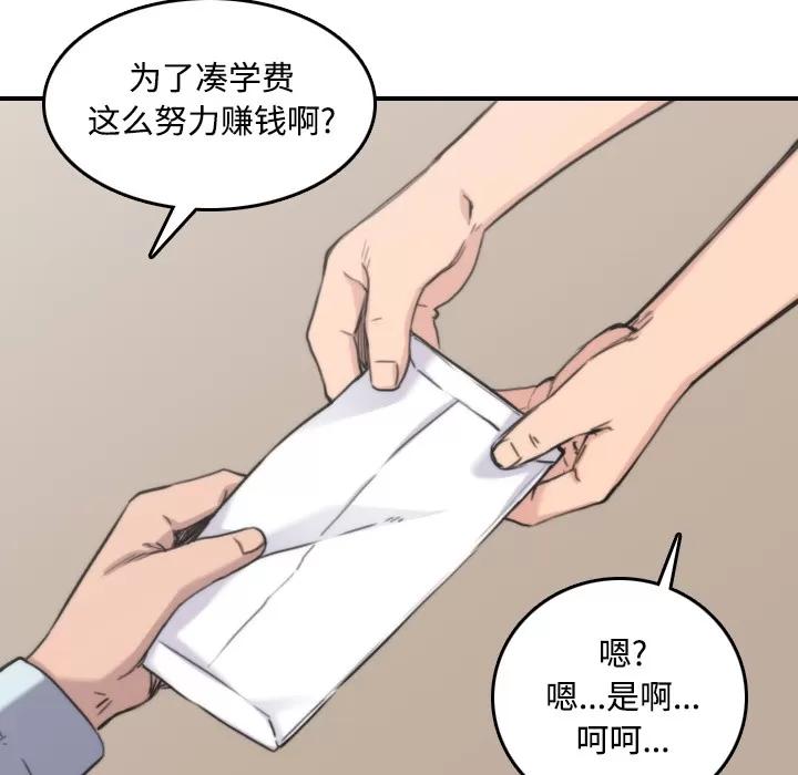 色花穴 色花穴 | 第24话 第66页