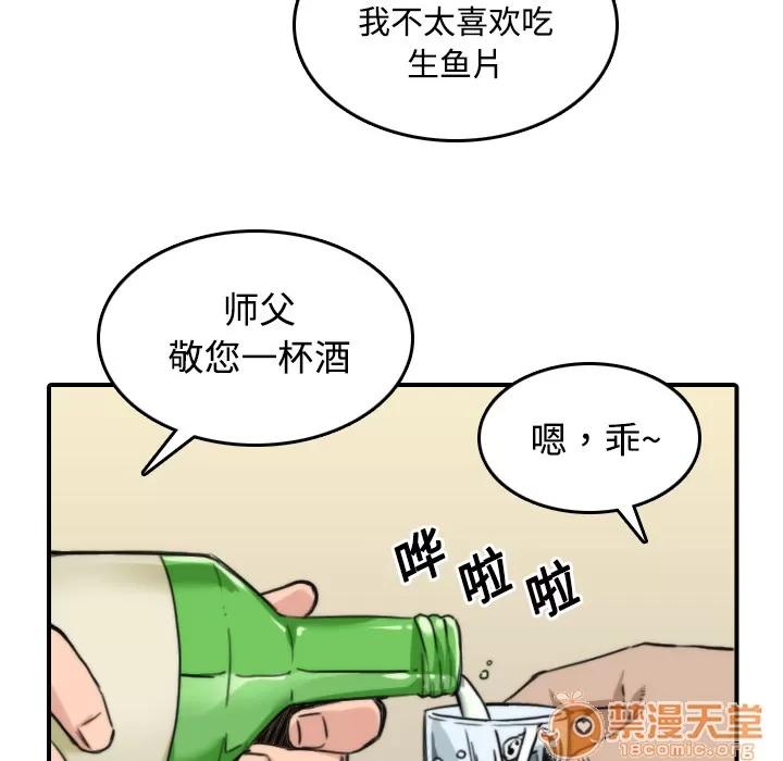 色花穴 色花穴 | 第24话 第75页