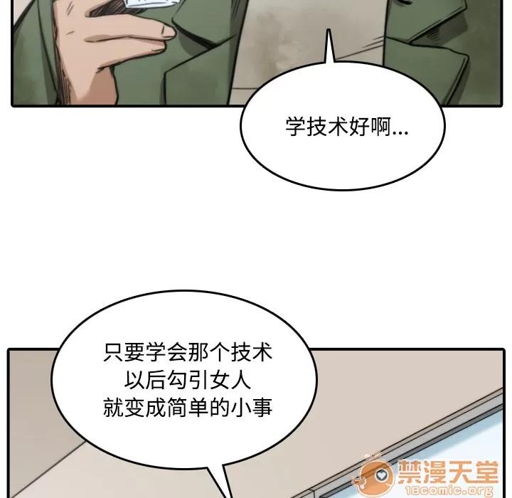 色花穴 色花穴 | 第24话 第80页