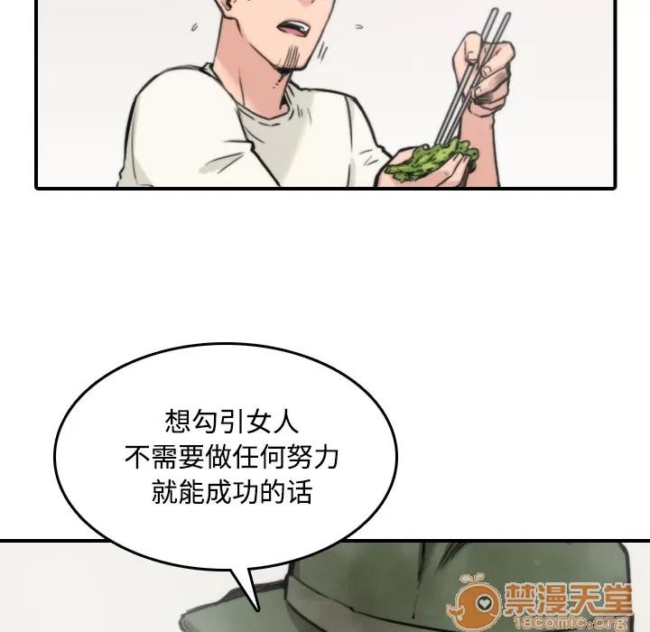 色花穴 色花穴 | 第24话 第85页