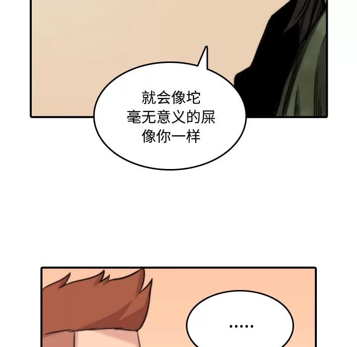 色花穴 色花穴 | 第24话 第89页
