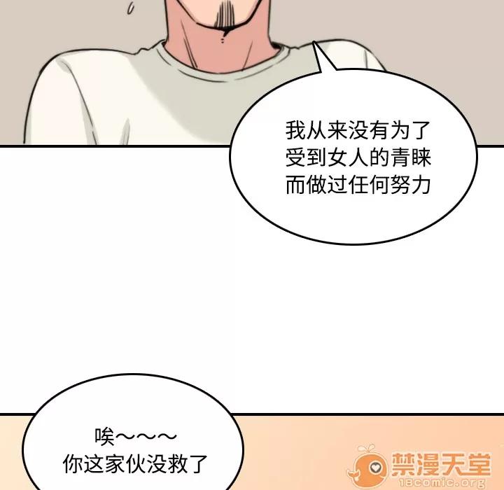 色花穴 色花穴 | 第24话 第95页
