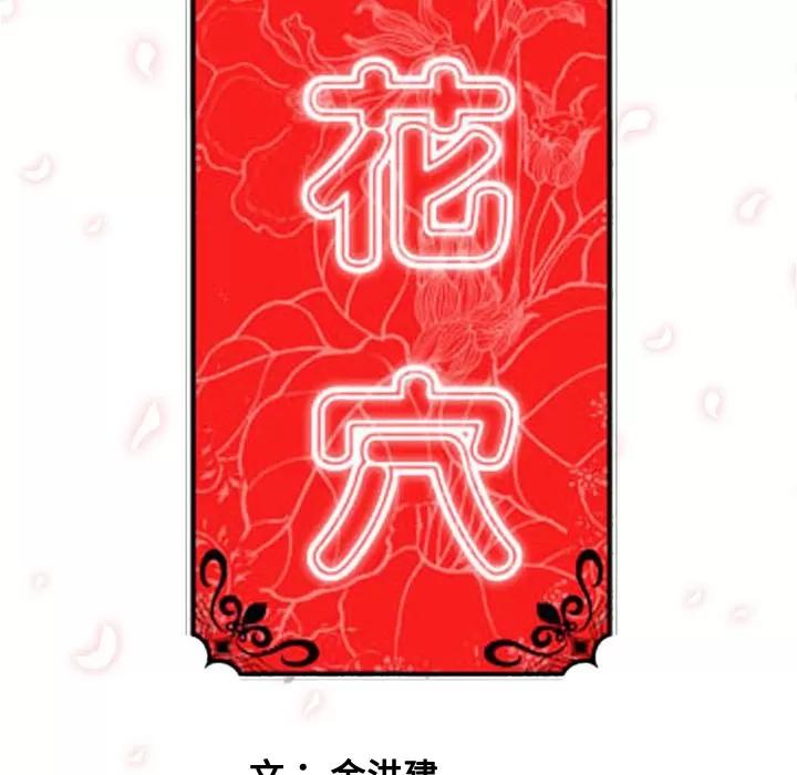 色花穴 色花穴 | 第24话 第117页