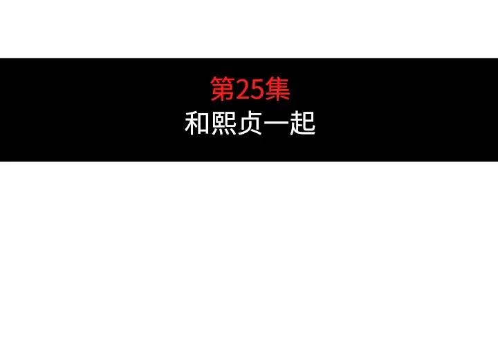 色花穴 色花穴 | 第25话 第4页