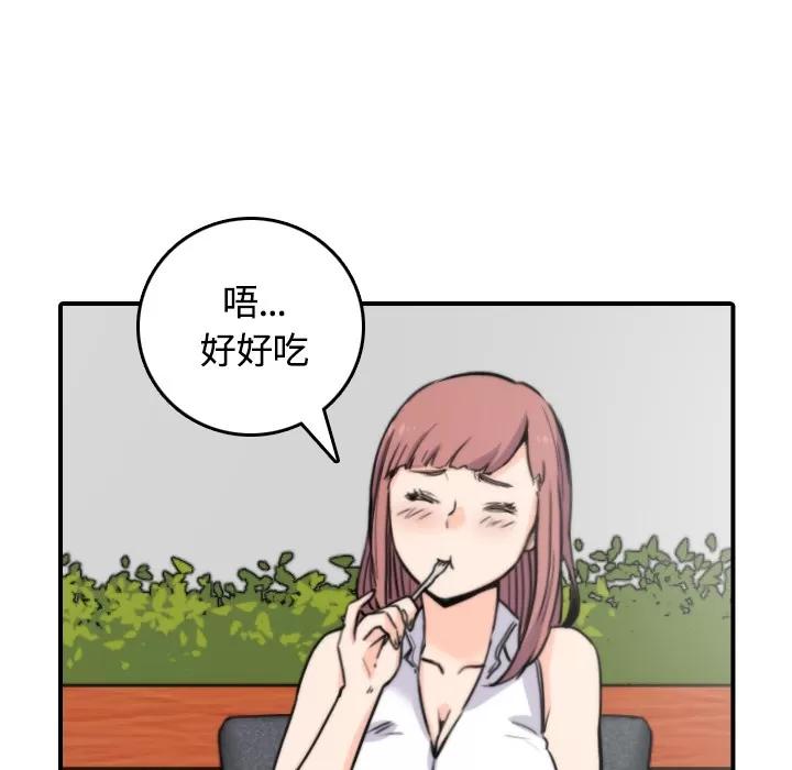 色花穴 色花穴 | 第25话 第38页