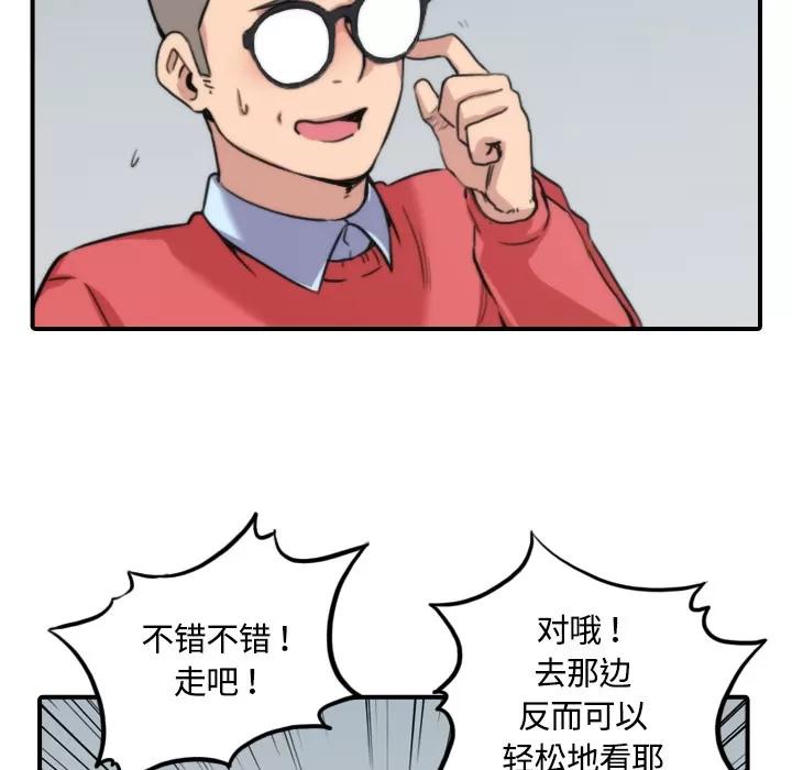 色花穴 色花穴 | 第25话 第66页