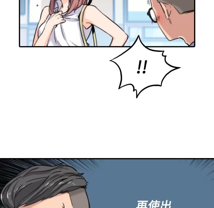 色花穴 色花穴 | 第25话 第74页