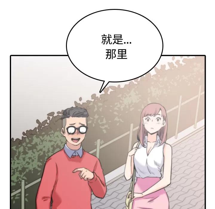 色花穴 色花穴 | 第25话 第78页