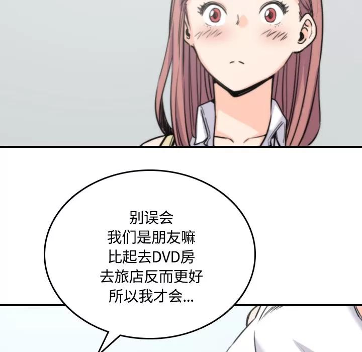 色花穴 色花穴 | 第25话 第82页