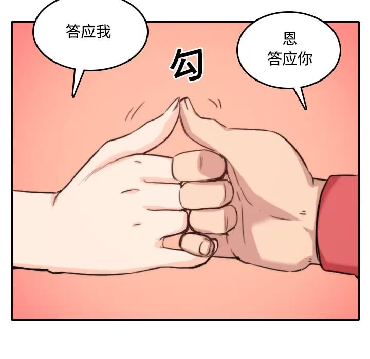 色花穴 色花穴 | 第25话 第88页