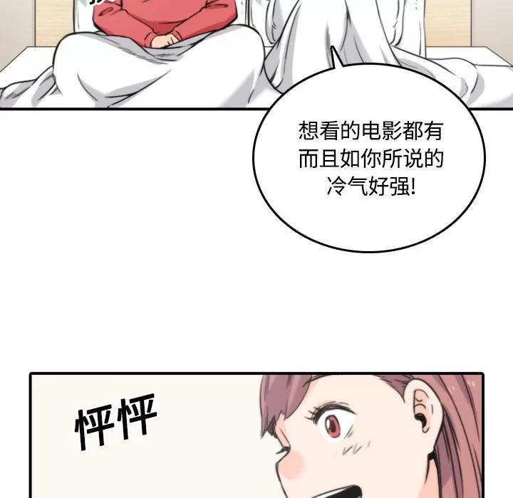 色花穴 色花穴 | 第25话 第93页