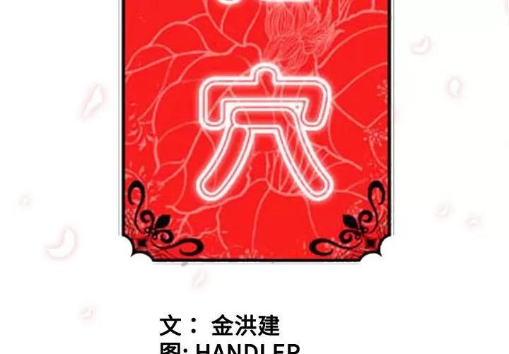 色花穴 色花穴 | 第26话 第3页