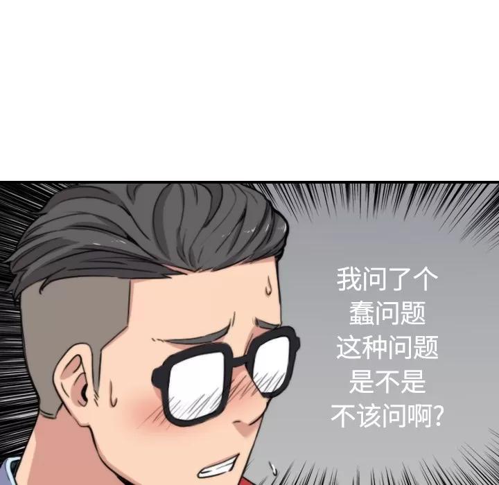 色花穴 色花穴 | 第26话 第13页