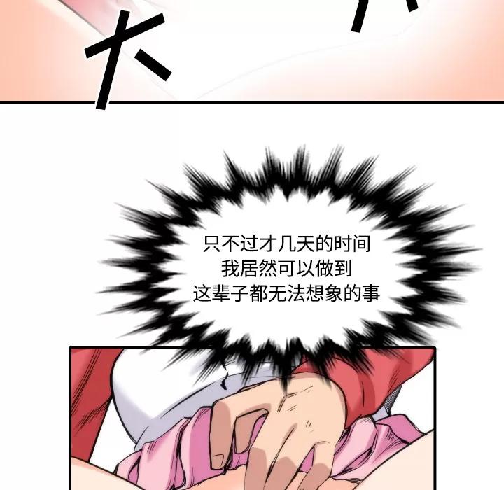 色花穴 色花穴 | 第26话 第69页