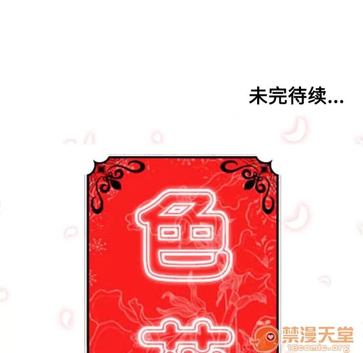 色花穴 色花穴 | 第26话 第105页