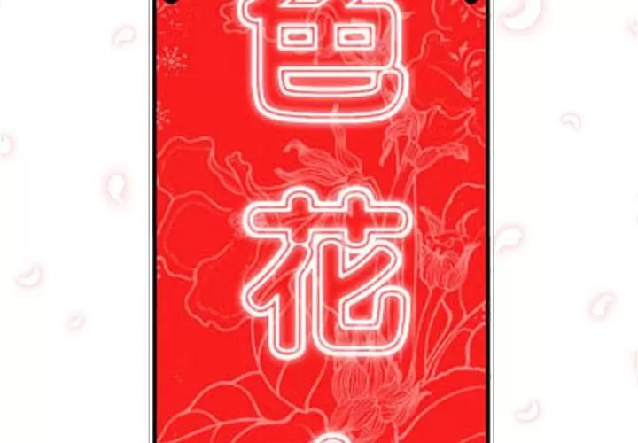 色花穴 色花穴 | 第27话 第2页