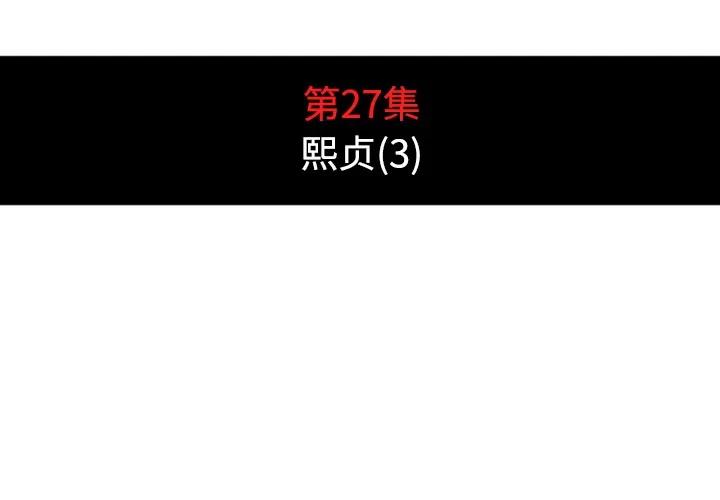 色花穴 色花穴 | 第27话 第4页