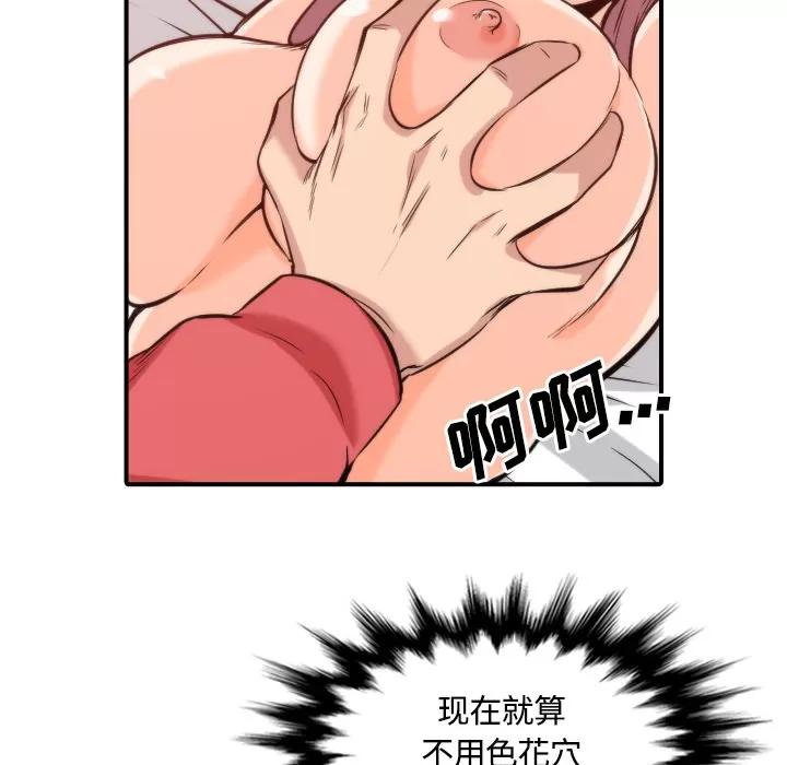 色花穴 色花穴 | 第27话 第31页
