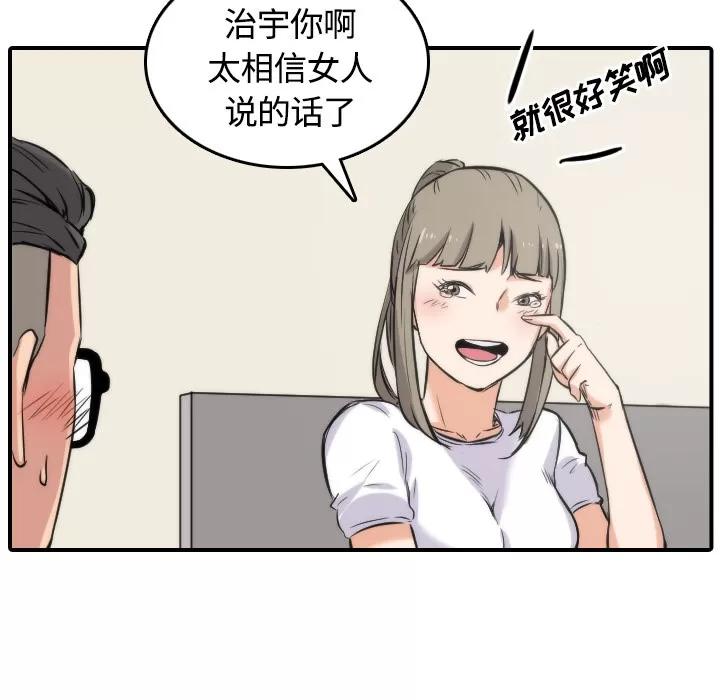 色花穴 色花穴 | 第27话 第67页