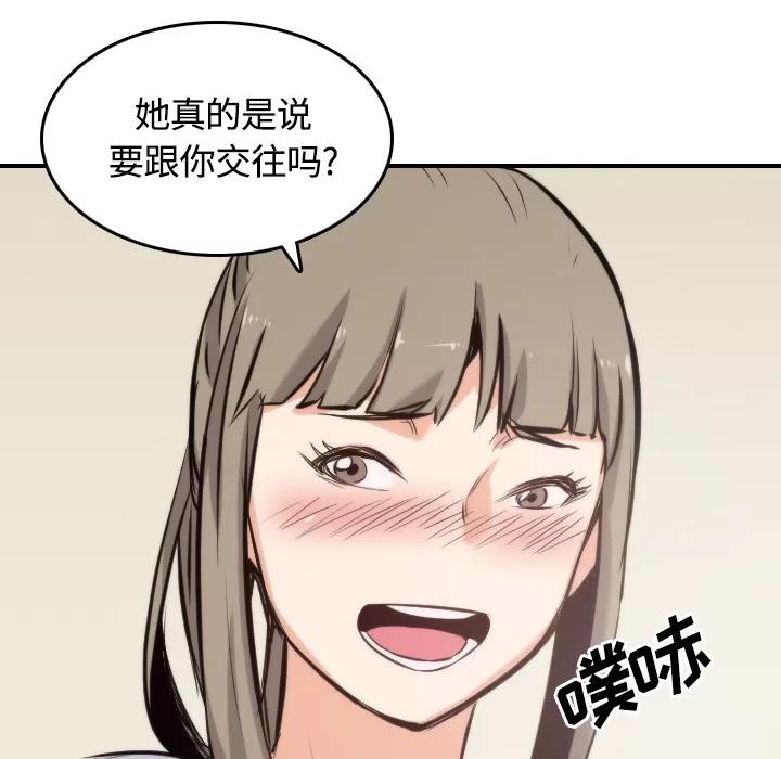色花穴 色花穴 | 第27话 第68页