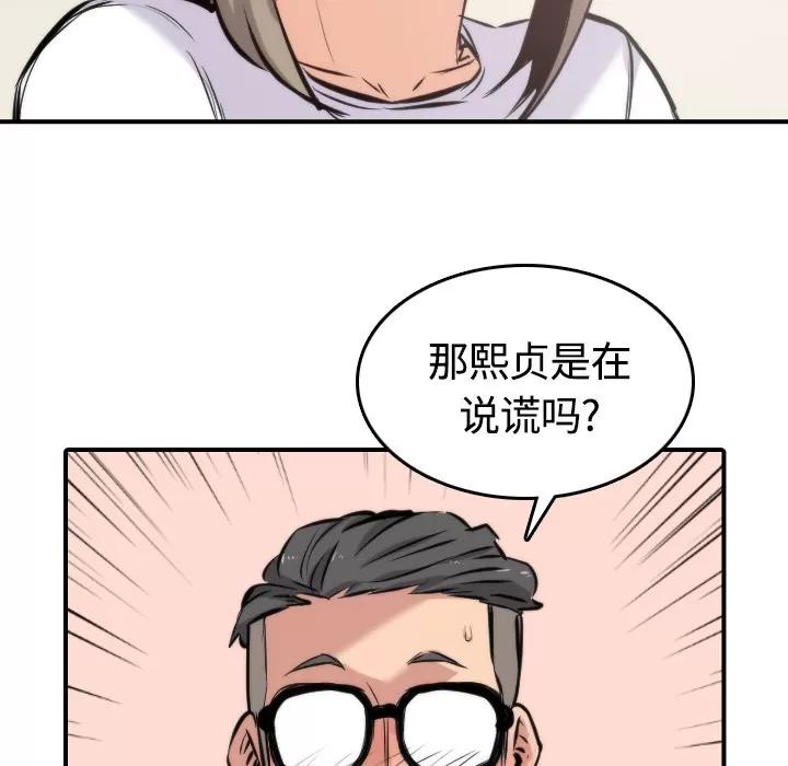 色花穴 色花穴 | 第27话 第69页