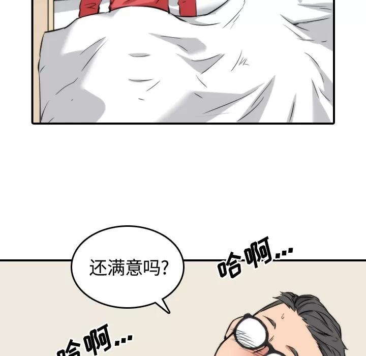 色花穴 色花穴 | 第27话 第74页