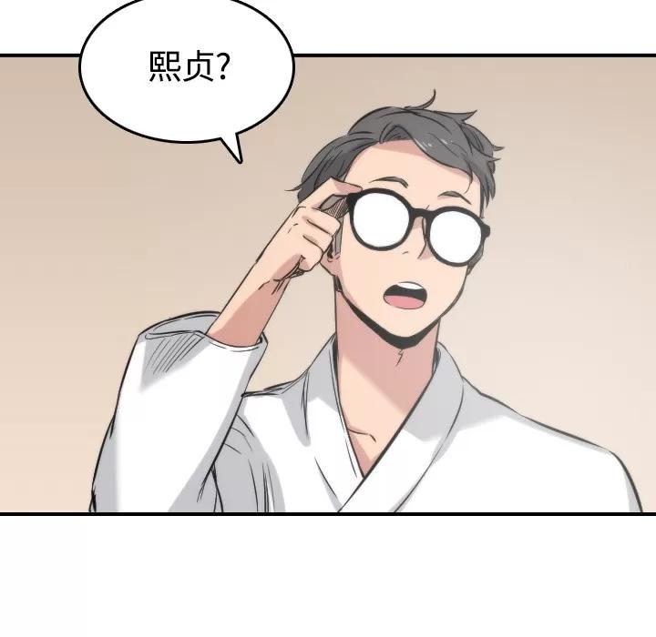 色花穴 色花穴 | 第27话 第82页