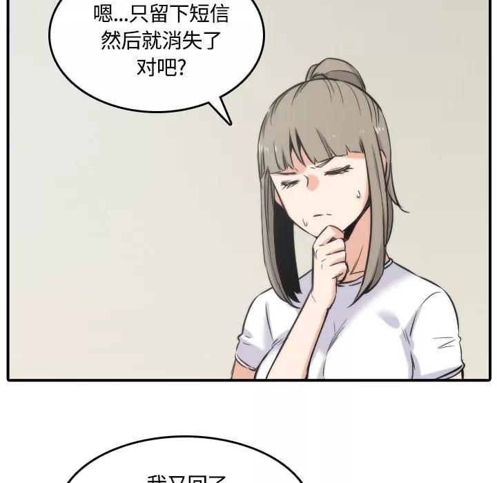 色花穴 色花穴 | 第27话 第87页