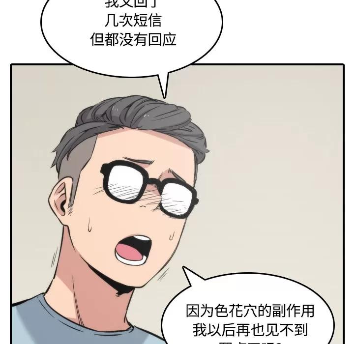 色花穴 色花穴 | 第27话 第88页