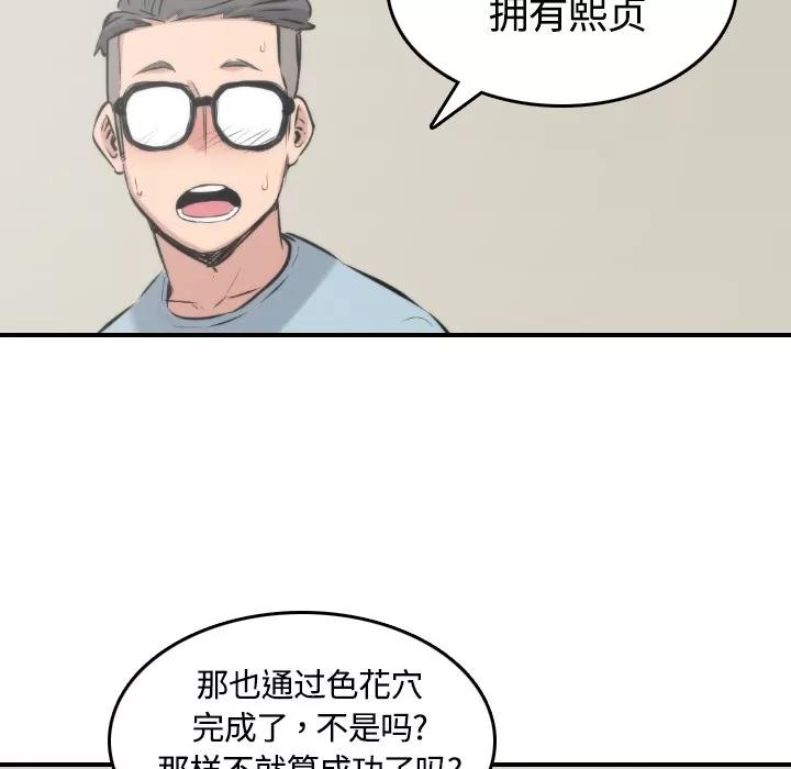 色花穴 色花穴 | 第27话 第91页