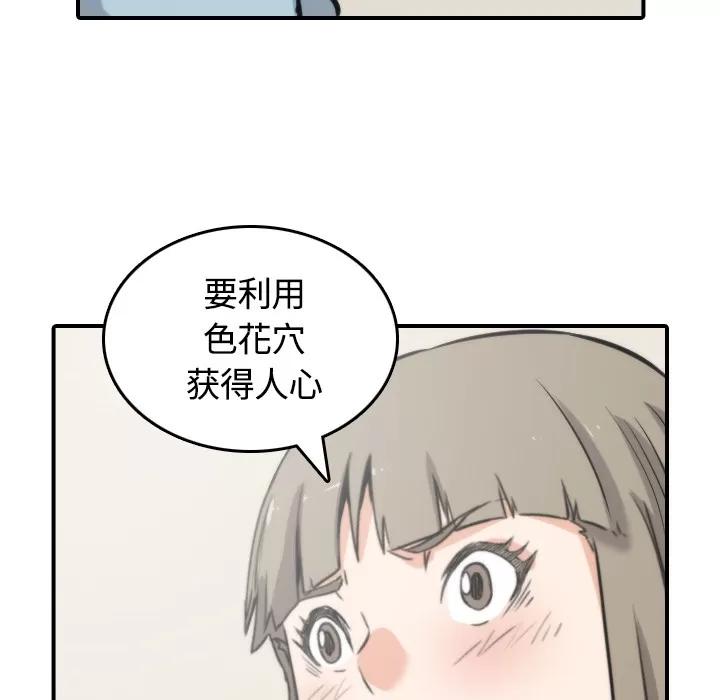 色花穴 色花穴 | 第27话 第94页