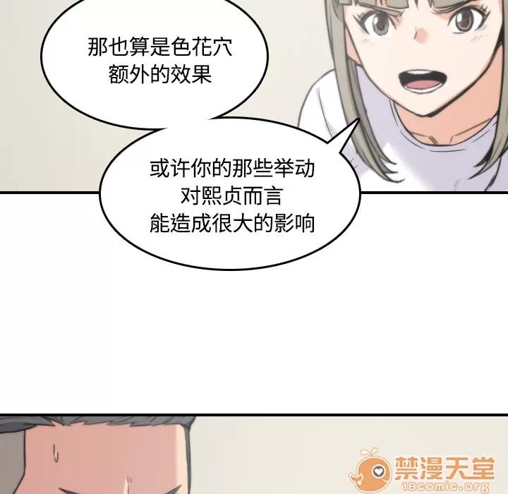 色花穴 色花穴 | 第27话 第100页