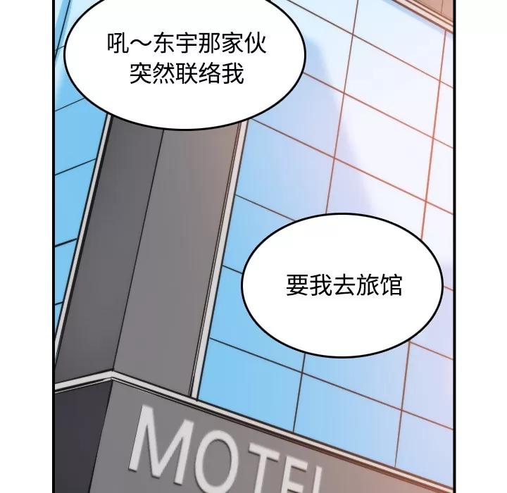 色花穴 色花穴 | 第27话 第103页