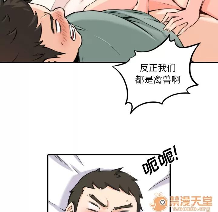 色花穴 色花穴 | 第29话 第5页