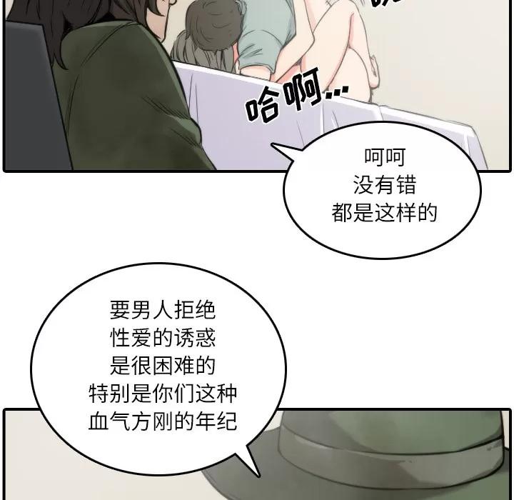 色花穴 色花穴 | 第29话 第17页