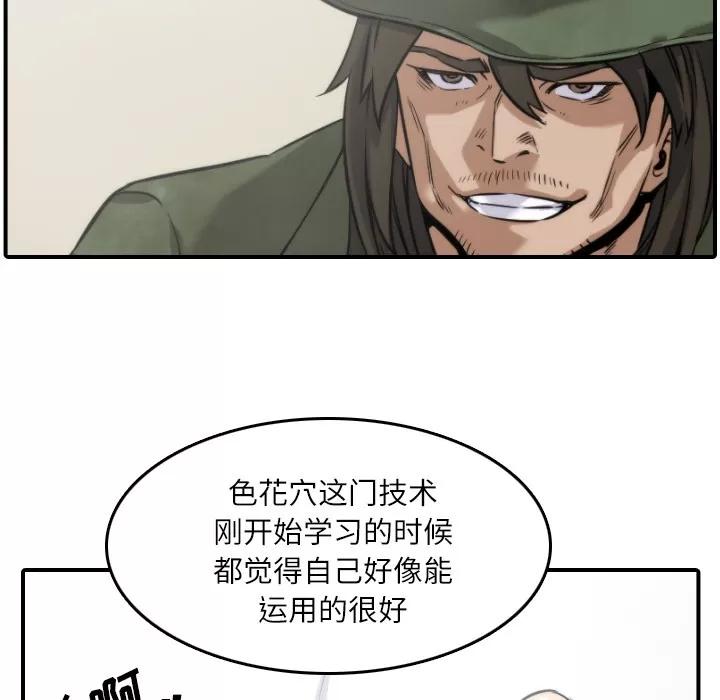 色花穴 色花穴 | 第29话 第18页