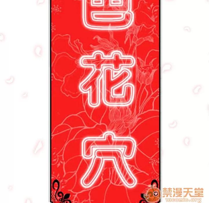 色花穴 色花穴 | 第29话 第30页