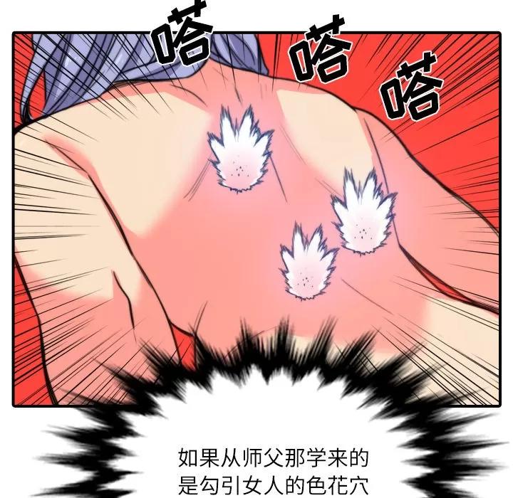 色花穴 色花穴 | 第29话 第83页