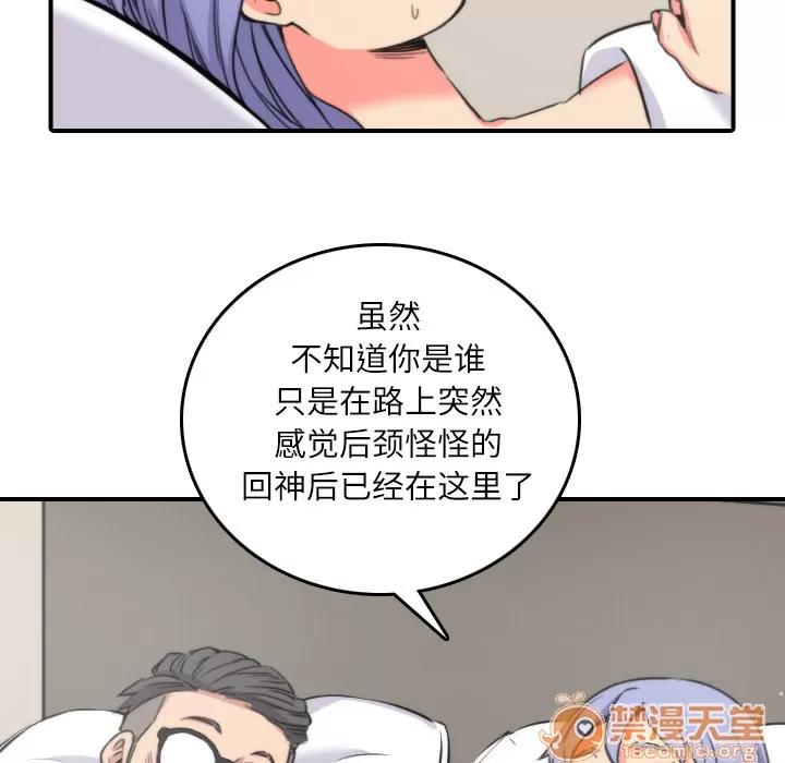 色花穴 色花穴 | 第29话 第95页